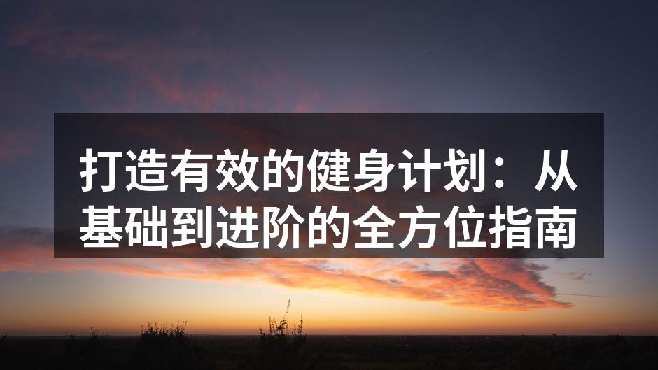 力量训练,增强肌肉力量